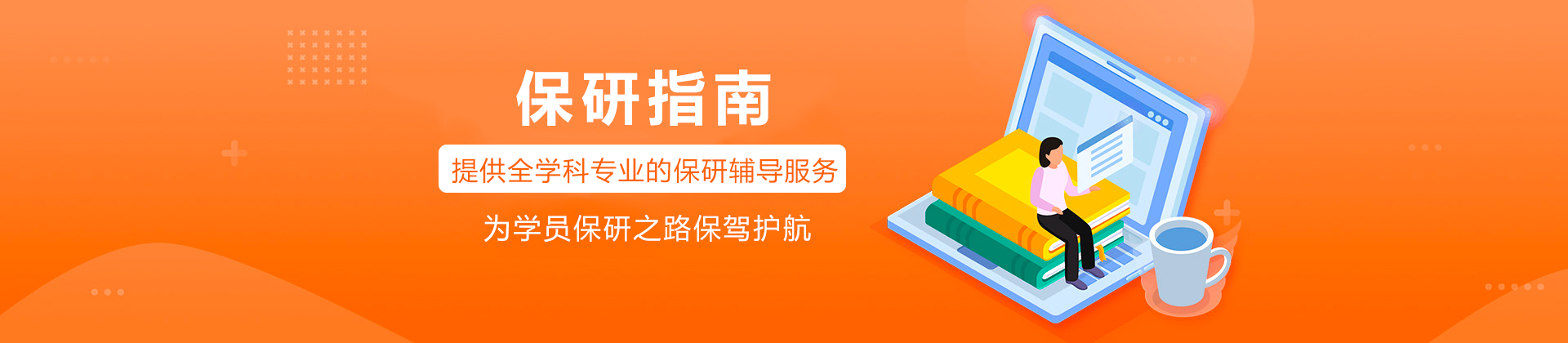 保研指南