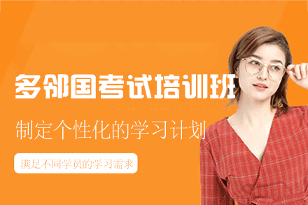 南昌多邻国考试培训班