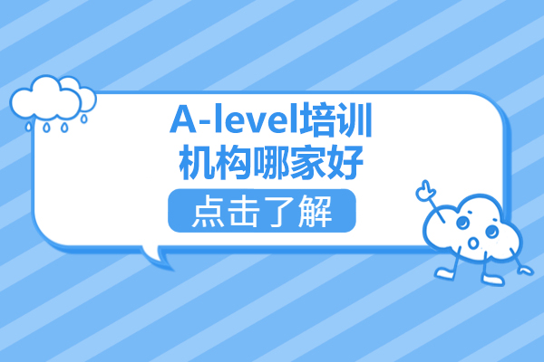 太原A-level培训机构哪家好