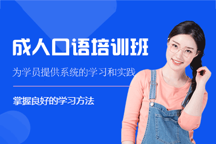 南昌成人口语培训班