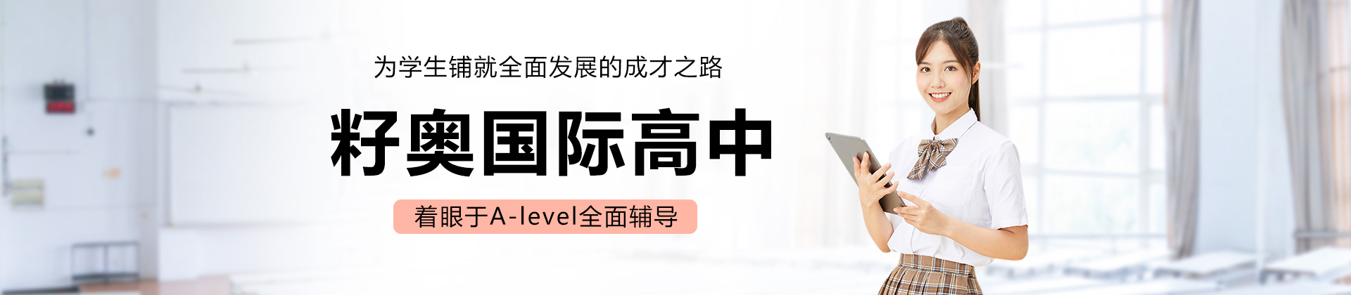 上海籽奥国际高中