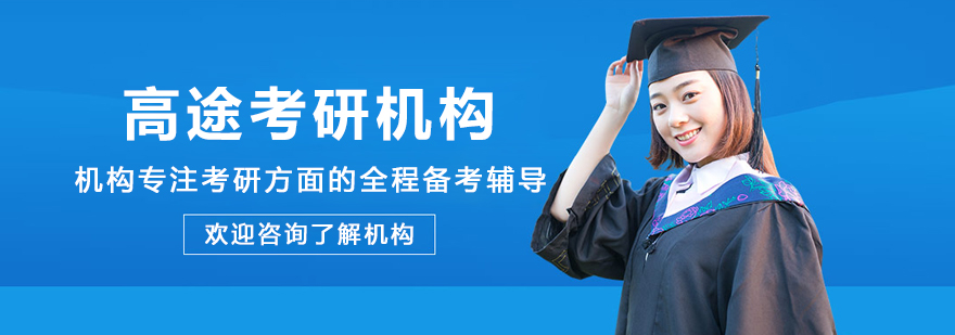 高途考研教学场景