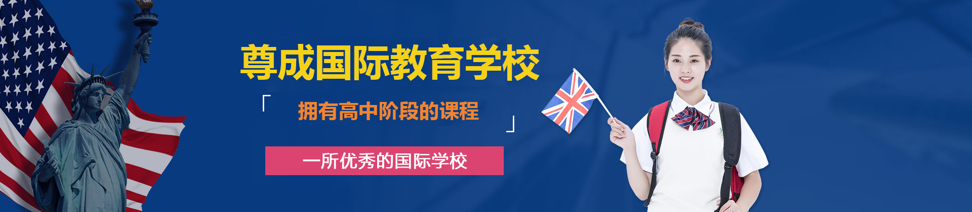 太原尊成国际教育学校