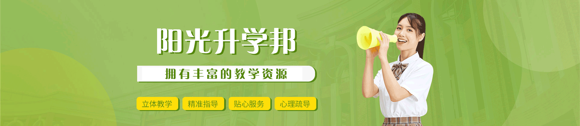 郑州阳光升学邦