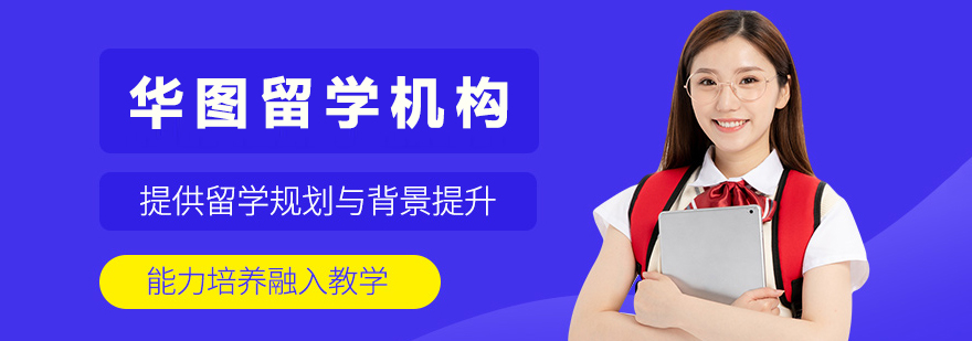 华图教育国际服务体系