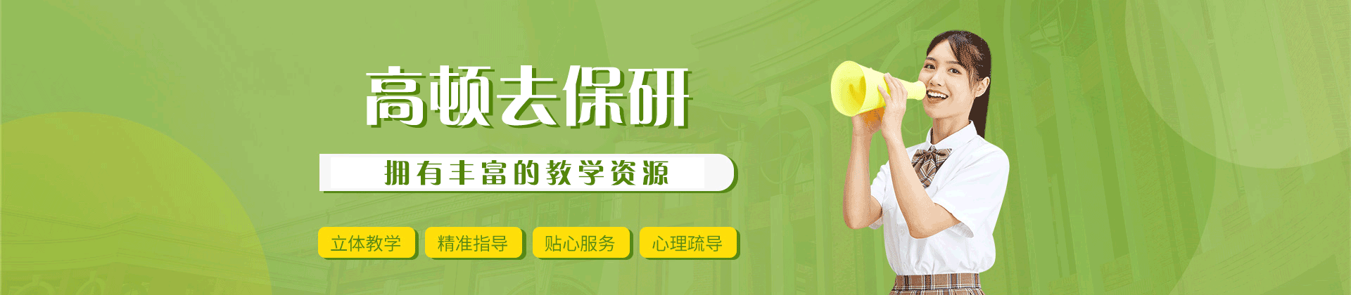 福州高顿去保研