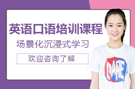 兰州英语口语培训课程