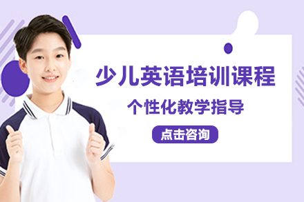 兰州少儿英语培训课程