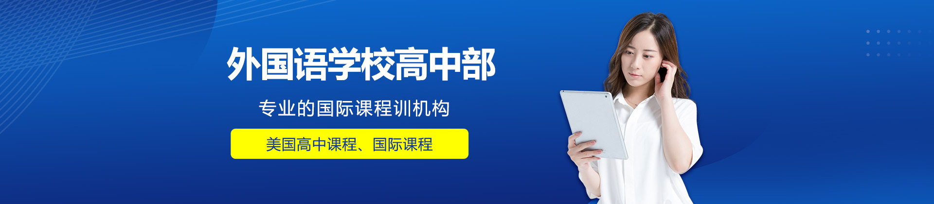 太原外国语学校高中部国际班