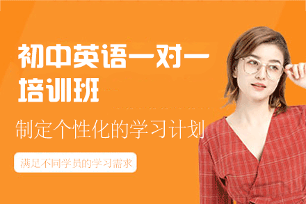郑州初中英语一对一培训班