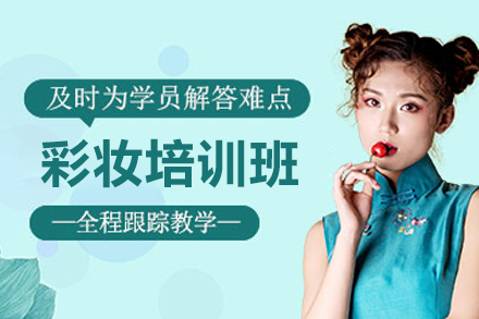 南宁彩妆培训班