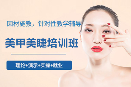 南宁美甲美睫培训班