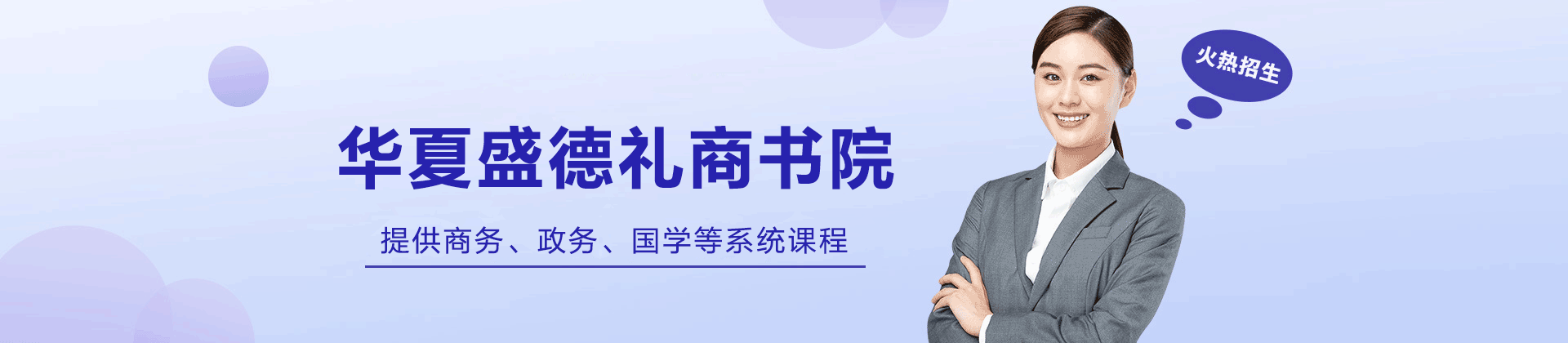 福州华夏盛德礼商书院