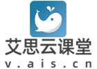 艾思云课堂机构