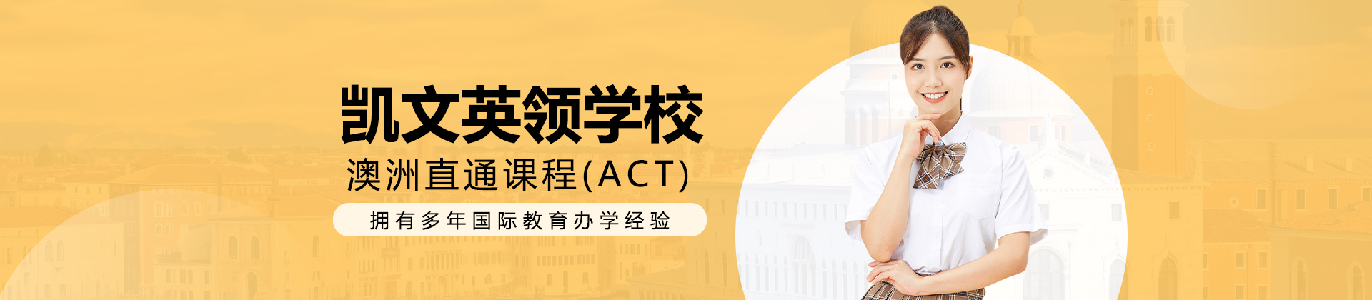 上海凱文英領(lǐng)學(xué)校