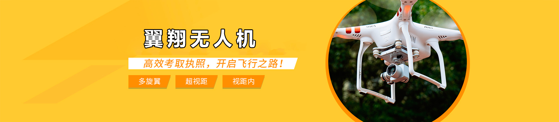 珠海翼翔无人机