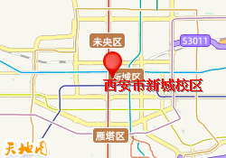 西安市新城校区