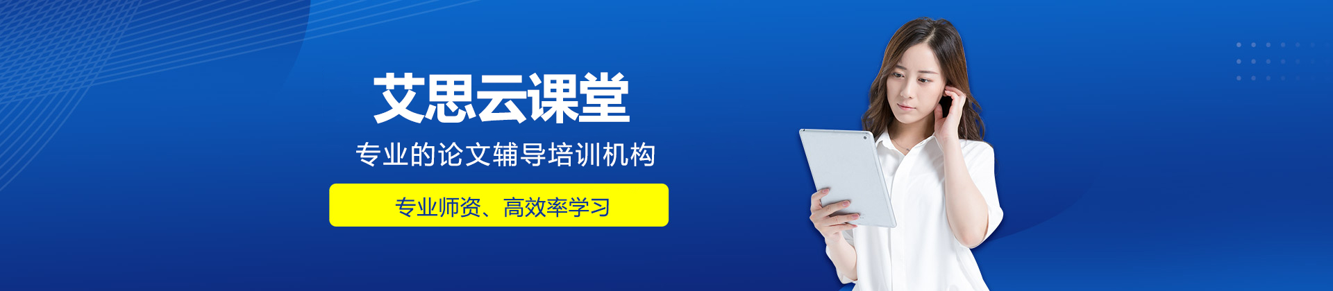 青岛艾思云课堂