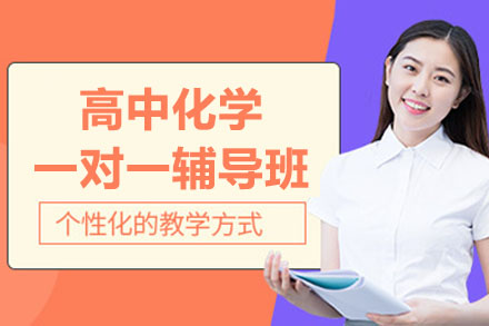 南通高中化学一对一辅导班