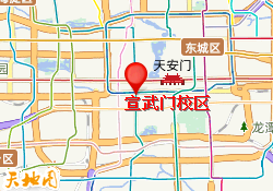 宣武门校区