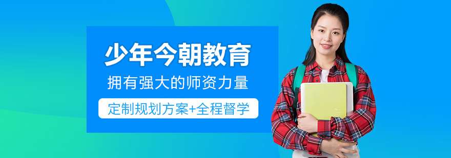 北京少年今朝教育