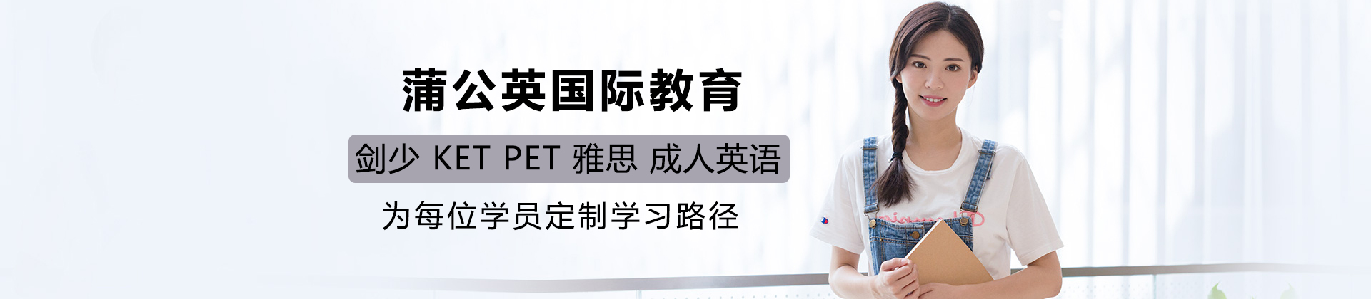 东莞蒲公英国际教育