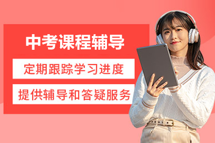 北京中考课程