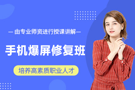 西安手机爆屏修复班