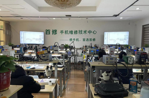 西安首修手机维修技能培训学校