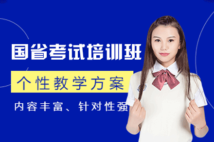 郑州国省考试培训班