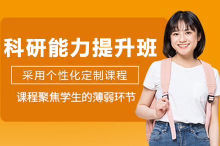 沈阳科研能力提升班