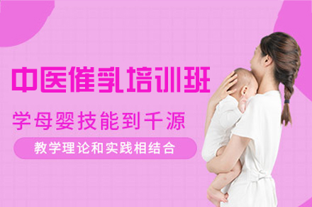 福州中医催乳培训班