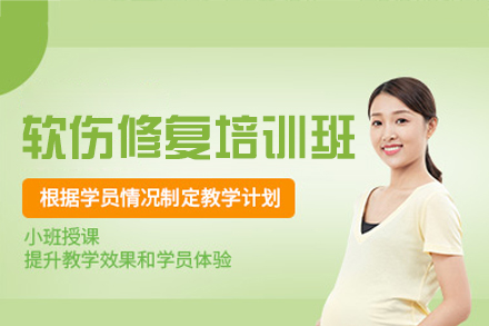 福州软伤修复培训班