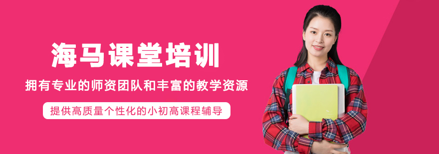 哈爾濱海馬課堂