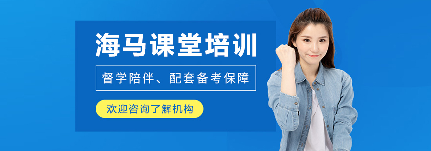 哈爾濱海馬課堂