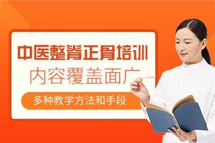 福州中医整脊正骨培训班