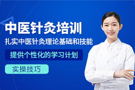 福州中医针灸培训班