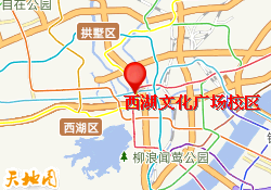 西湖文化广场校区