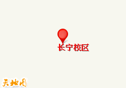 長(zhǎng)寧校區(qū)
