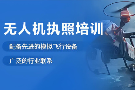 兰州无人机执照考试培训班
