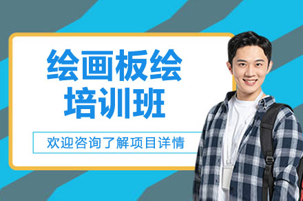 南京绘画板绘培训班