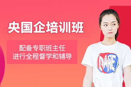 济南央国企培训班