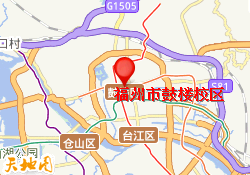 福州市鼓楼校区
