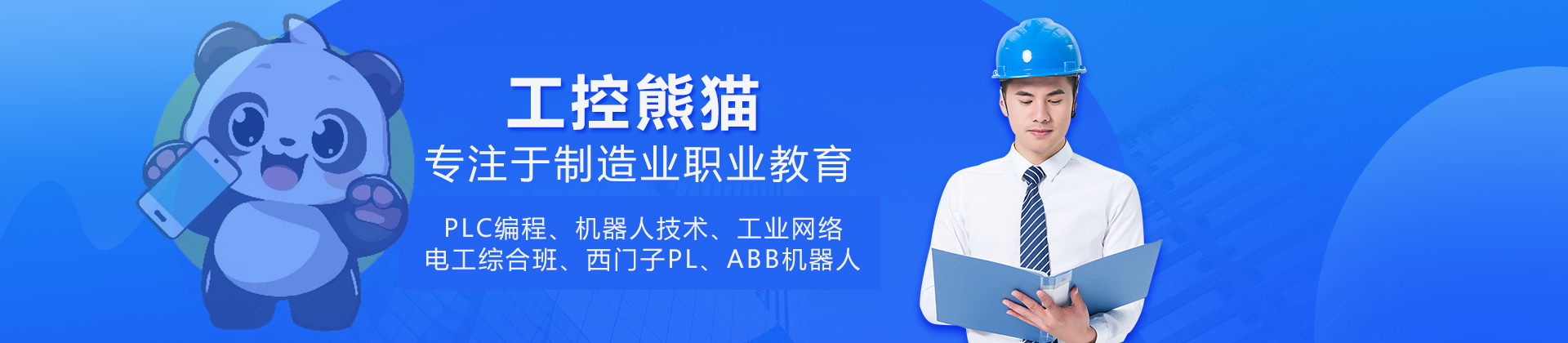 武汉工控熊猫