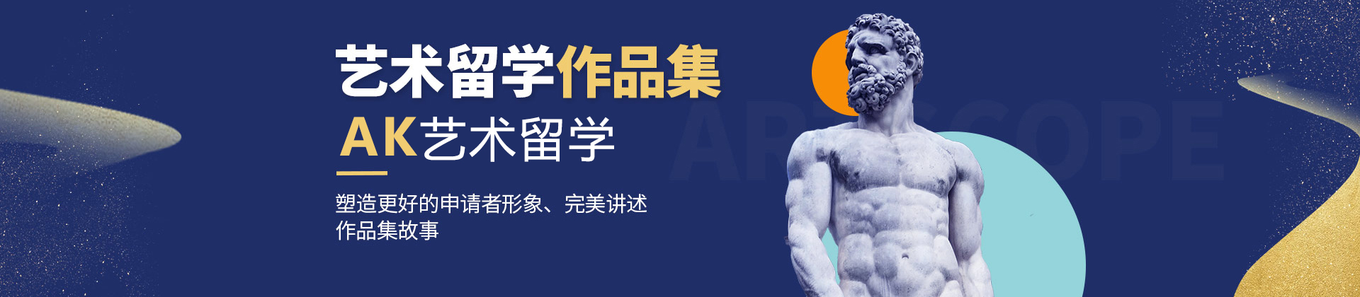 北京AK艺术留学