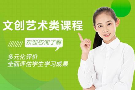 昆明文创艺术类课程