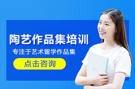 北京陶艺作品集培训班