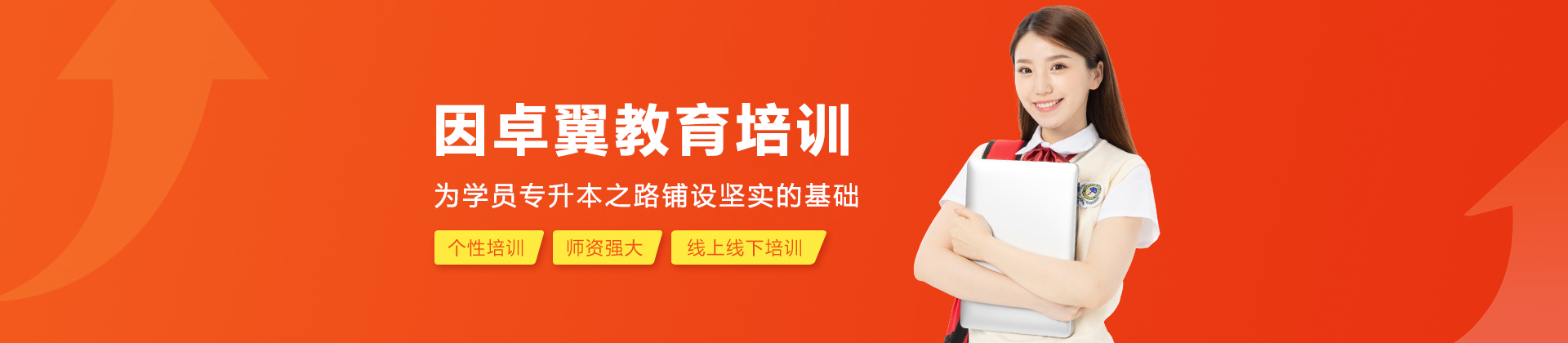 大连因卓翼教育