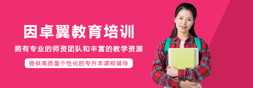 大连因卓翼教育