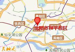 沈阳市和平校区